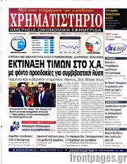 /Χρηματιστήριο