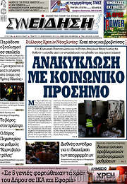 /Συνείδηση
