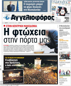 Αγγελιοφόρος: Η φτώχεια στην πόρτα μας