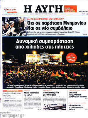Αυγή: Όχι σε παράταση Μνημονίου. Ναι σε νέο συμβόλαιο. Δυναμική συμπαράσταση από χιλιάδες στις πλατείες