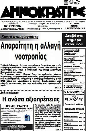 Πρωτοσέλιδο Δημοκράτης