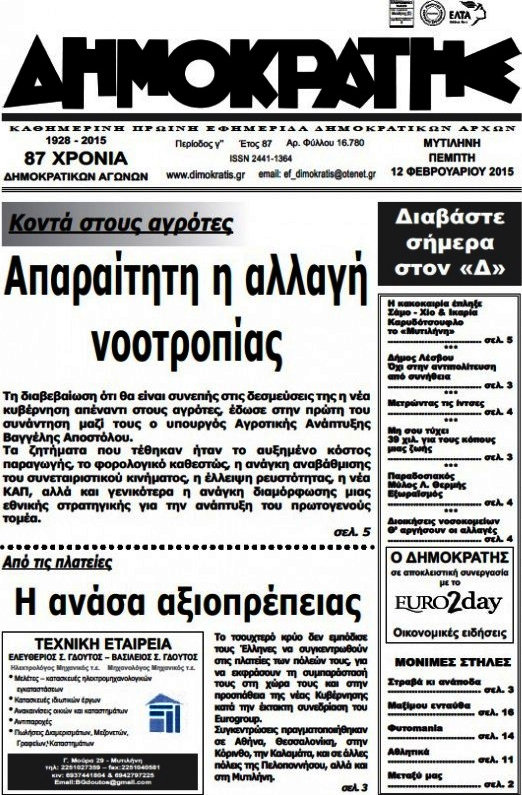 Δημοκράτης