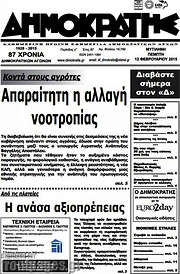 /Δημοκράτης