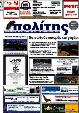 Πρωτοσέλιδο Ο Πολίτης