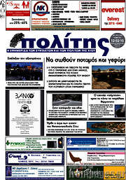 /Ο Πολίτης
