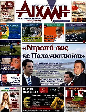 Πρωτοσέλιδο Αιχμή