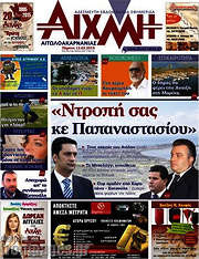 /Αιχμή