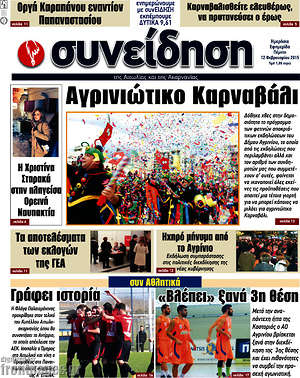 Πρωτοσέλιδο Συνείδηση