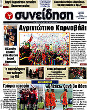 /Συνείδηση