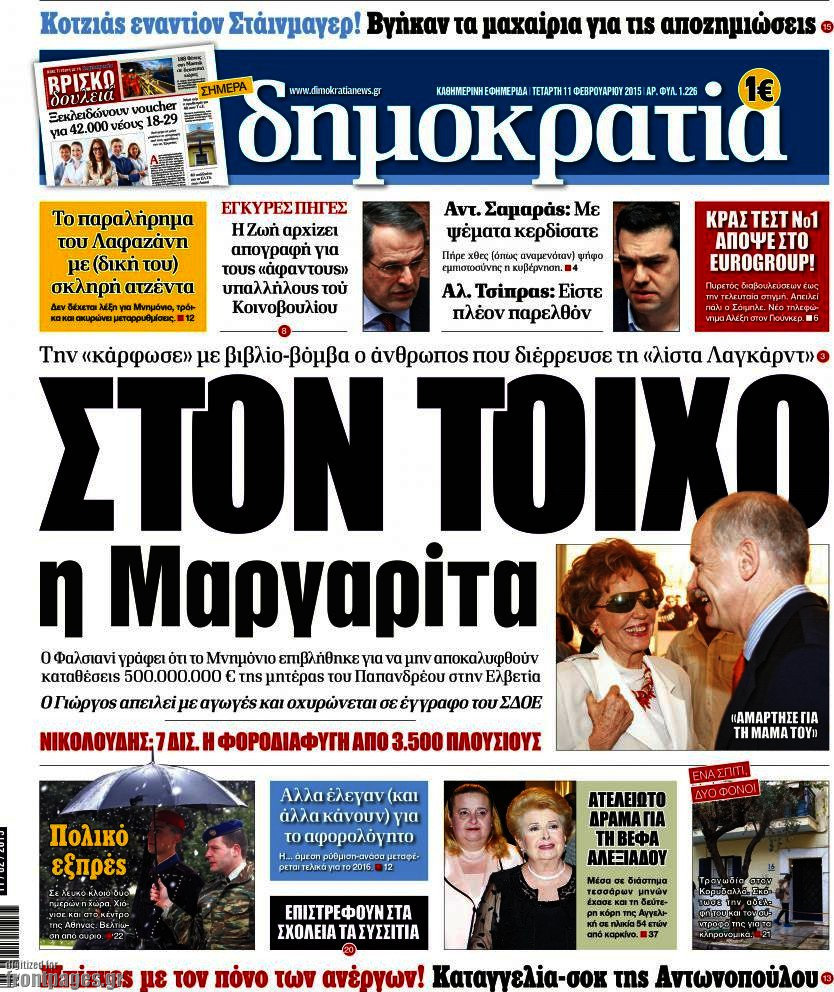 Δημοκρατία