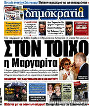 /Δημοκρατία