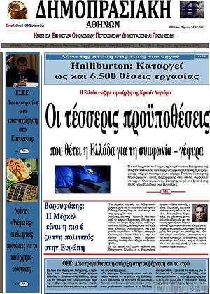 Πρωτοσέλιδο Δημοπρασιακή Αθηνών