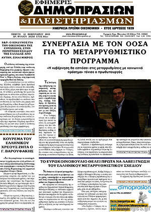 Πρωτοσέλιδο Εφημερίς Δημοπρασιών
