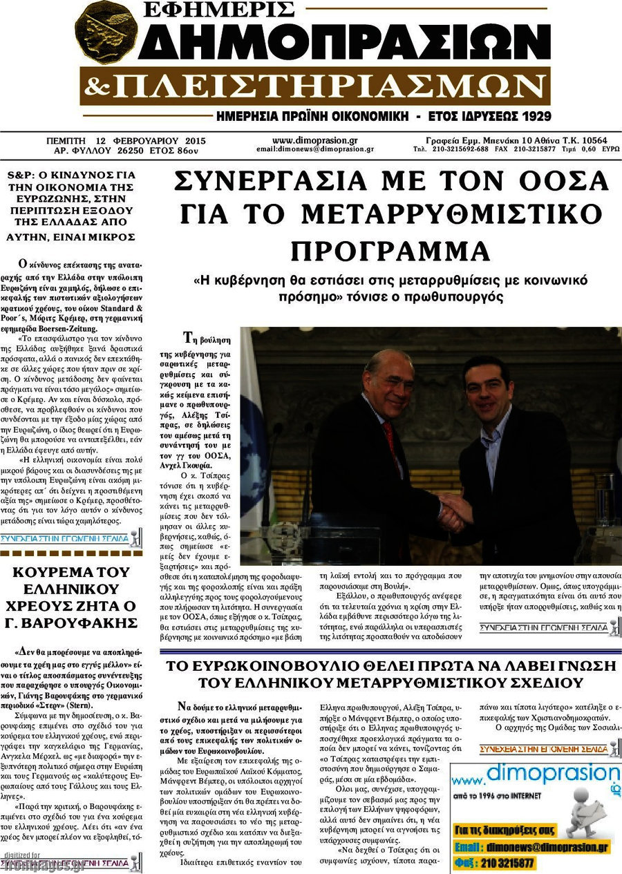 Εφημερίς Δημοπρασιών