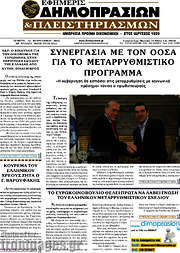 /Εφημερίς Δημοπρασιών