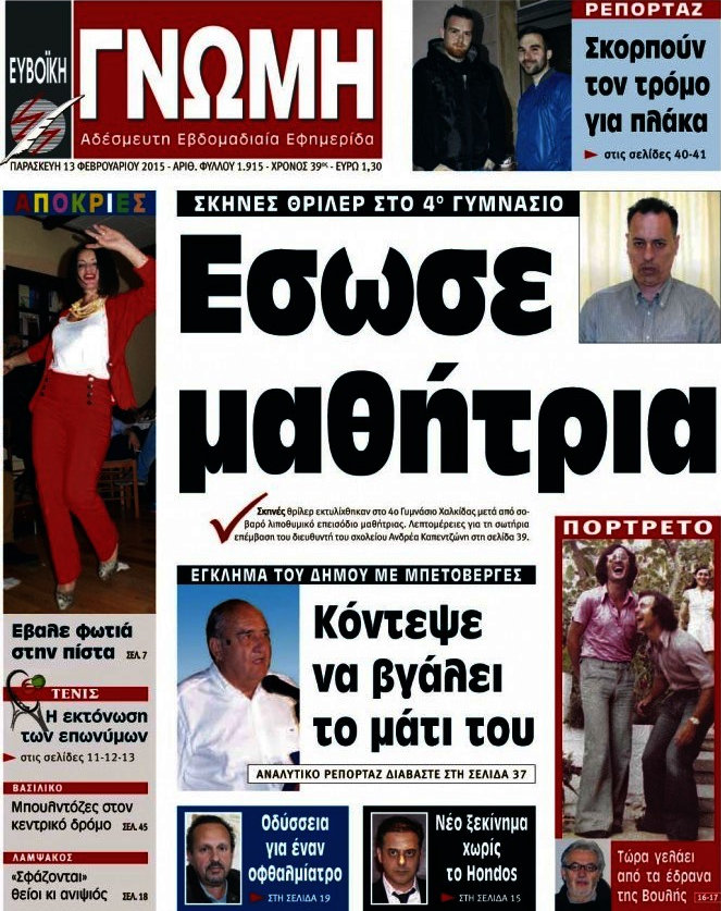 Ευβοϊκή Γνώμη