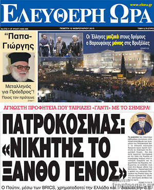 Ελεύθερη ώρα: Πατροκοσμάς: "Νικητής το ξανθό γένος"