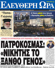 /Ελεύθερη ώρα