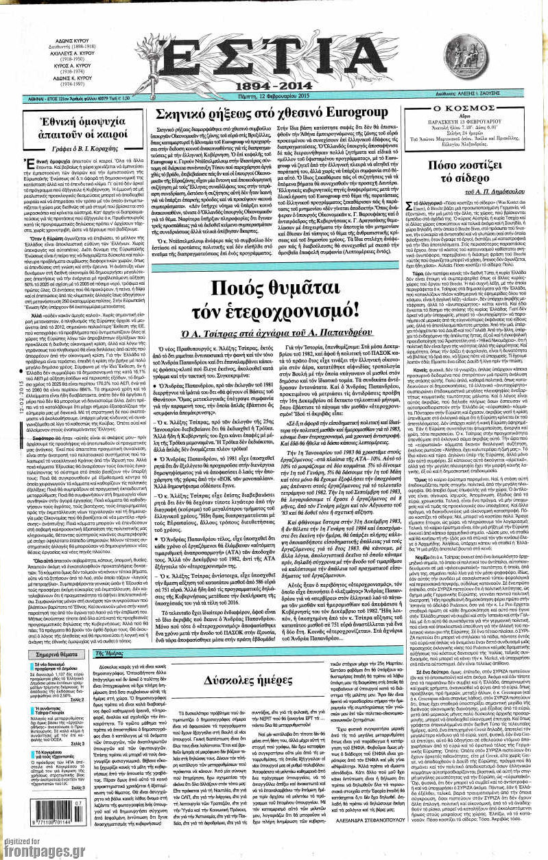 Εστία