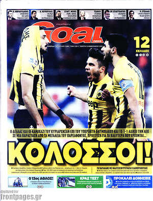 Πρωτοσέλιδο εφημερίδας Goal News - protoselida
