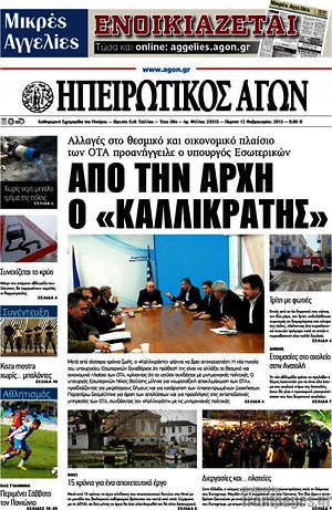 Πρωτοσέλιδο Ηπειρωτικός Αγών