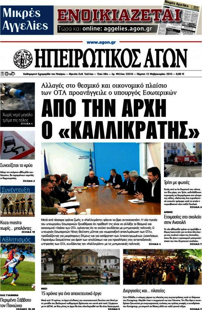 Ηπειρωτικός Αγών