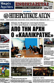 /Ηπειρωτικός Αγών