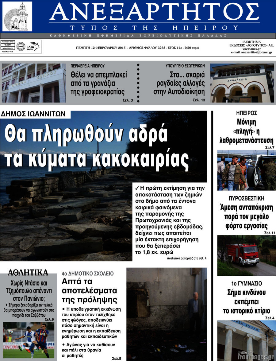 Ανεξάρτητος