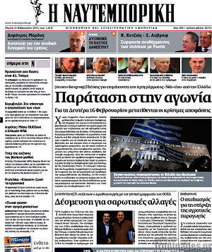 Η Ναυτεμπορική: Παράταση στην αγωνία