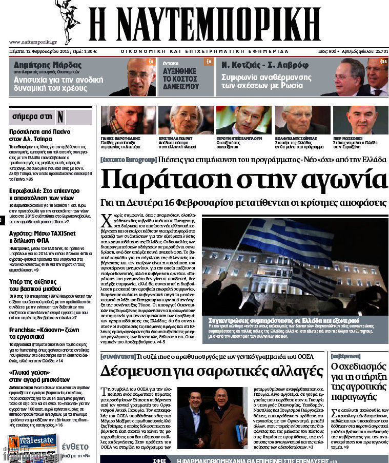 Η Ναυτεμπορική