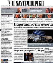 /Η Ναυτεμπορική