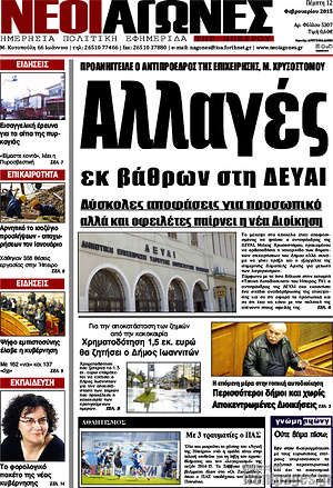 Πρωτοσέλιδο Νέοι Αγώνες