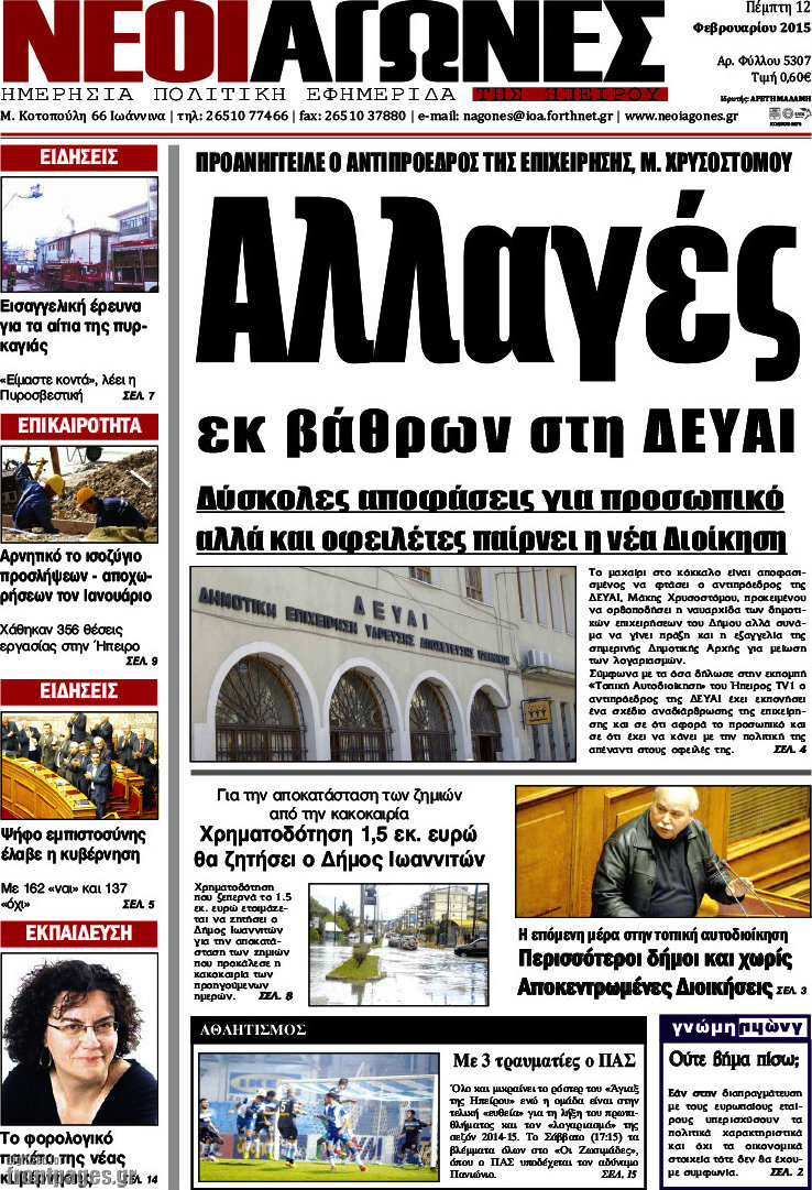 Νέοι Αγώνες