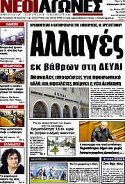 /Νέοι Αγώνες