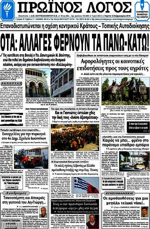 Πρωτοσέλιδο Πρωινός Λόγος
