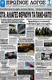 /Πρωινός Λόγος