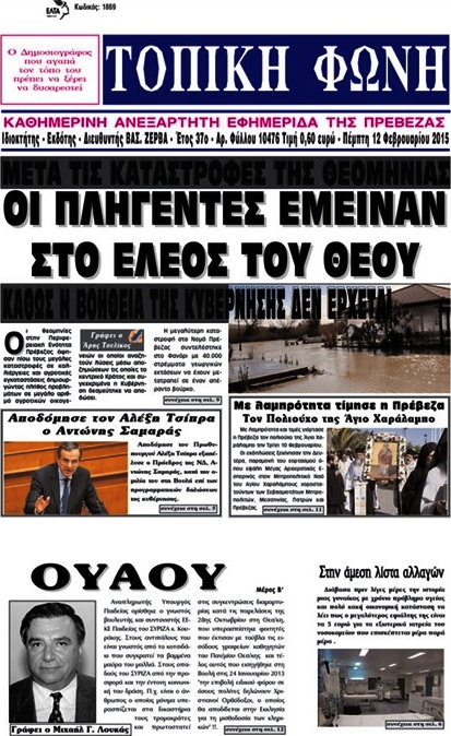 Τοπική Φωνή