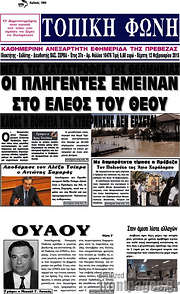 /Τοπική Φωνή