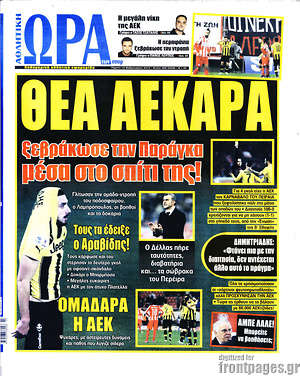 Πρωτοσέλιδο εφημερίδας Η Ώρα των Σπορ - protoselida