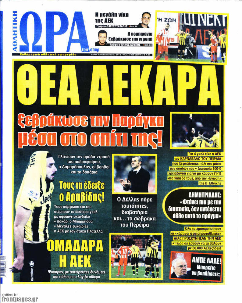 Η Ώρα των Σπορ