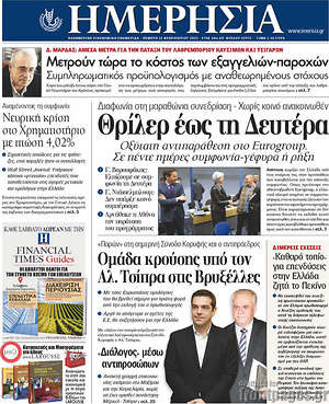 Ημερησία: Θρίλερ έως τη Δευτέρα