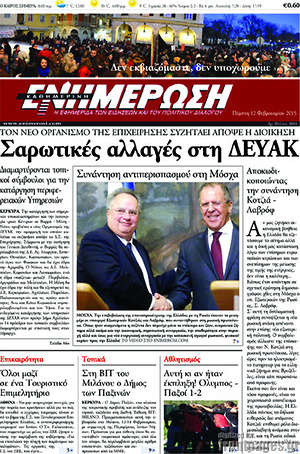 Πρωτοσέλιδο Ενημέρωση