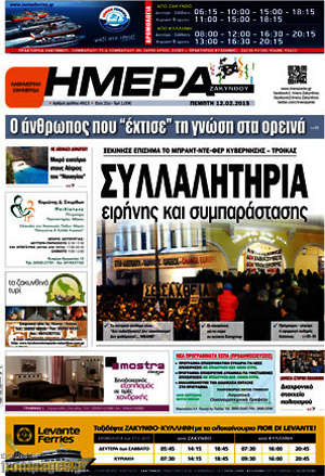 Πρωτοσέλιδο Ημέρα Ζακύνθου