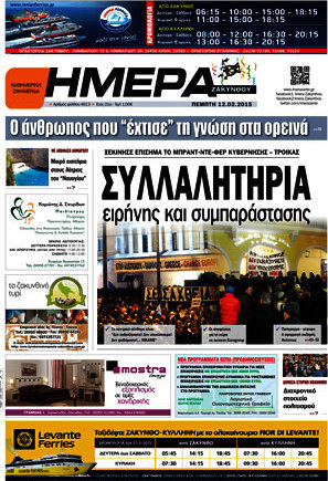 Ημέρα Ζακύνθου