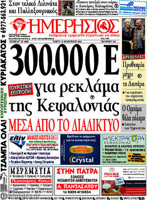 Πρωτοσέλιδο Ημερήσιος