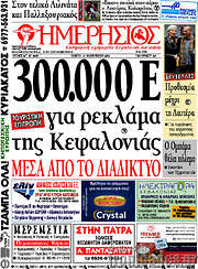 /Ημερήσιος