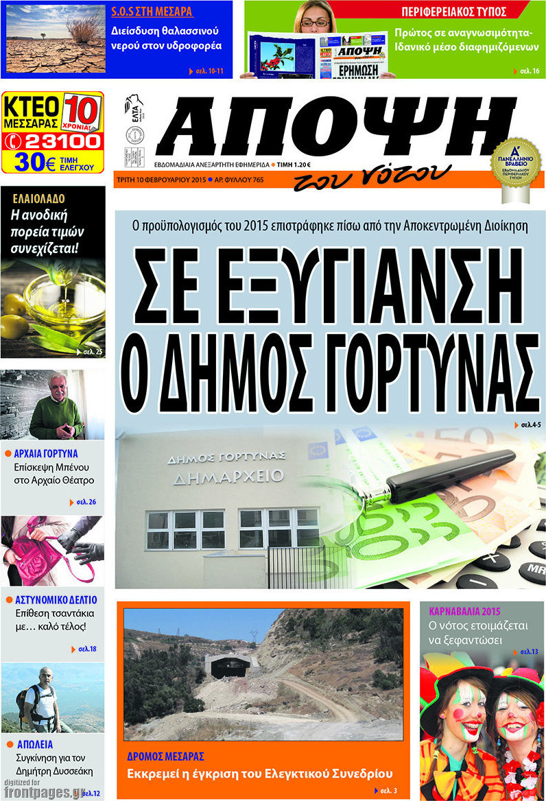 Άποψη του νότου