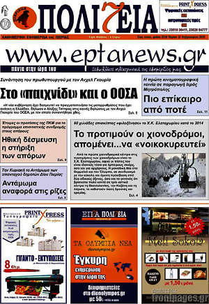 Πρωτοσέλιδο Πολιτεία