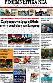 /Ρεθεμνιώτικα Νέα
