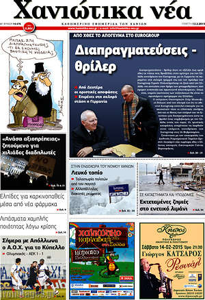 Πρωτοσέλιδο Χανιώτικα Νέα